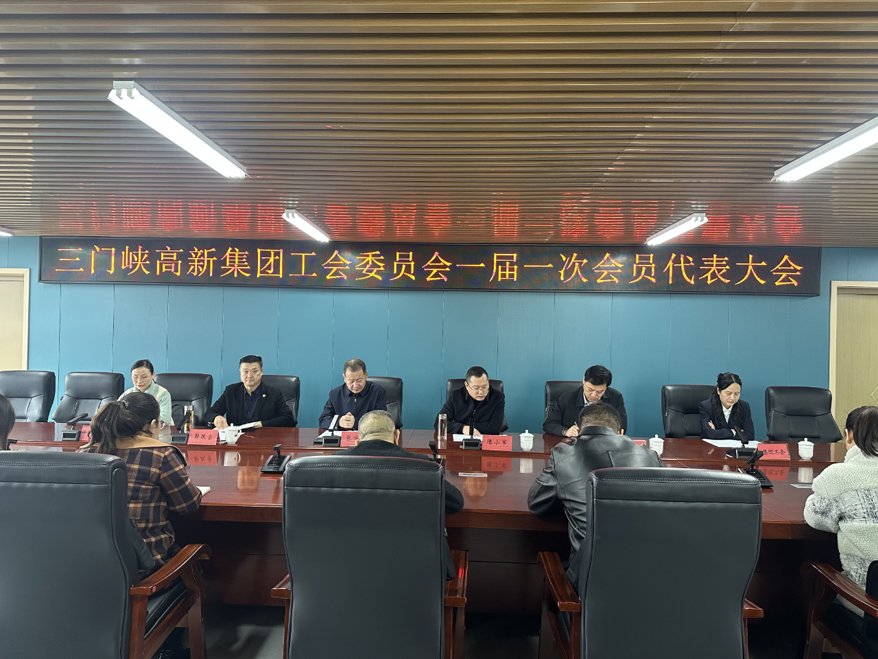 【動態(tài)】三門峽高新集團工會委員會一屆一次會員代表大會勝利召開